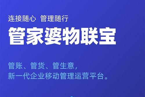 【管家婆】物聯(lián)寶（移動(dòng)端）|流程不冗雜，報(bào)銷不復(fù)雜