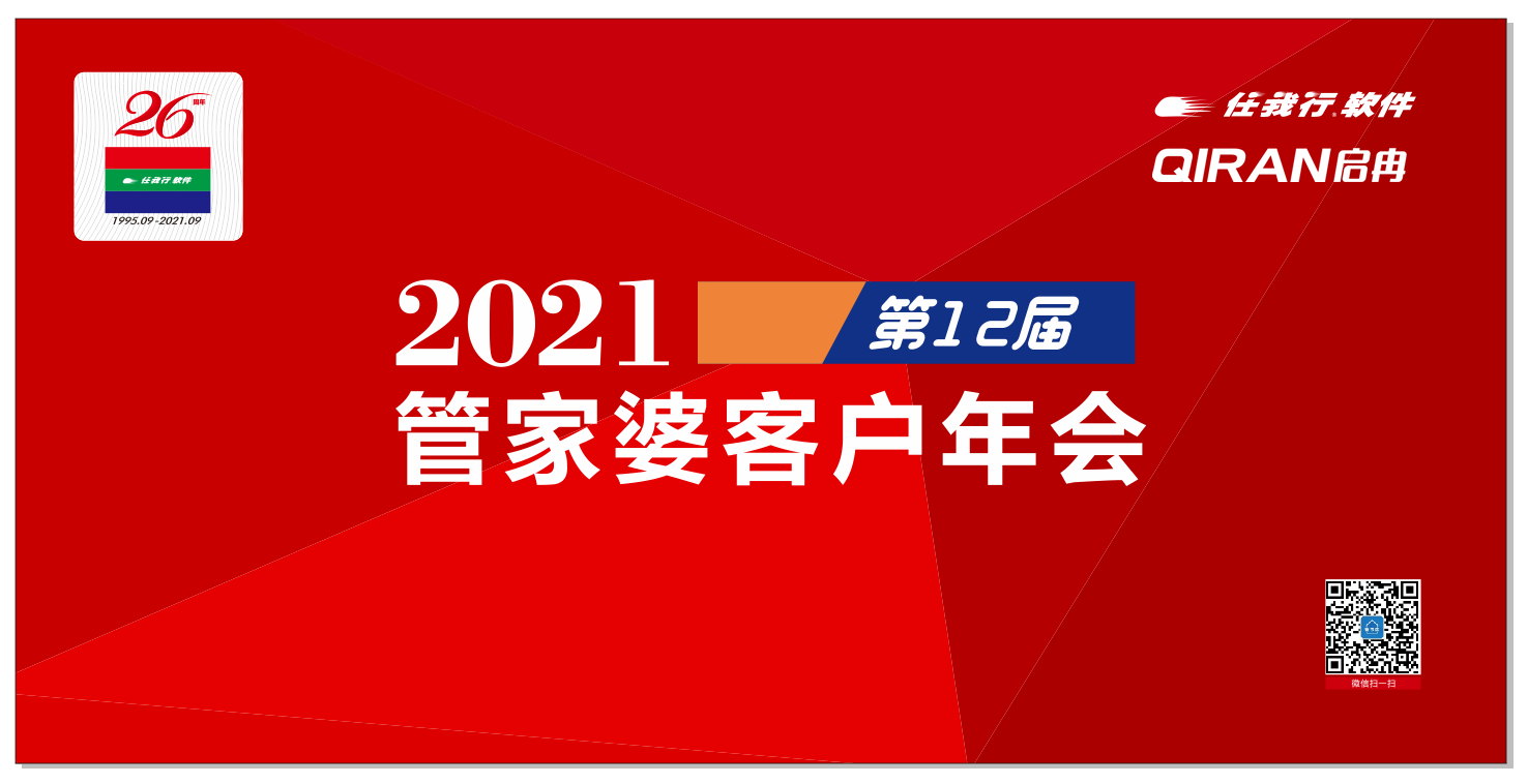 【延期通知】管家婆第12屆客戶年會——常州站