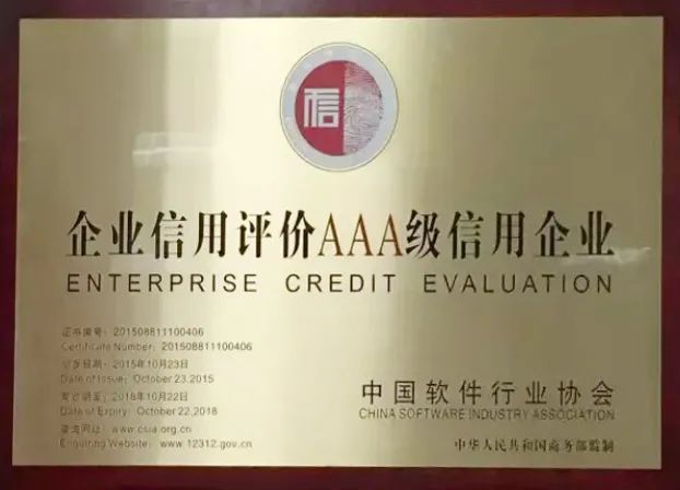 喜訊！管家婆總部任我行軟件獲評“中國軟件誠信示范企業(yè)”！